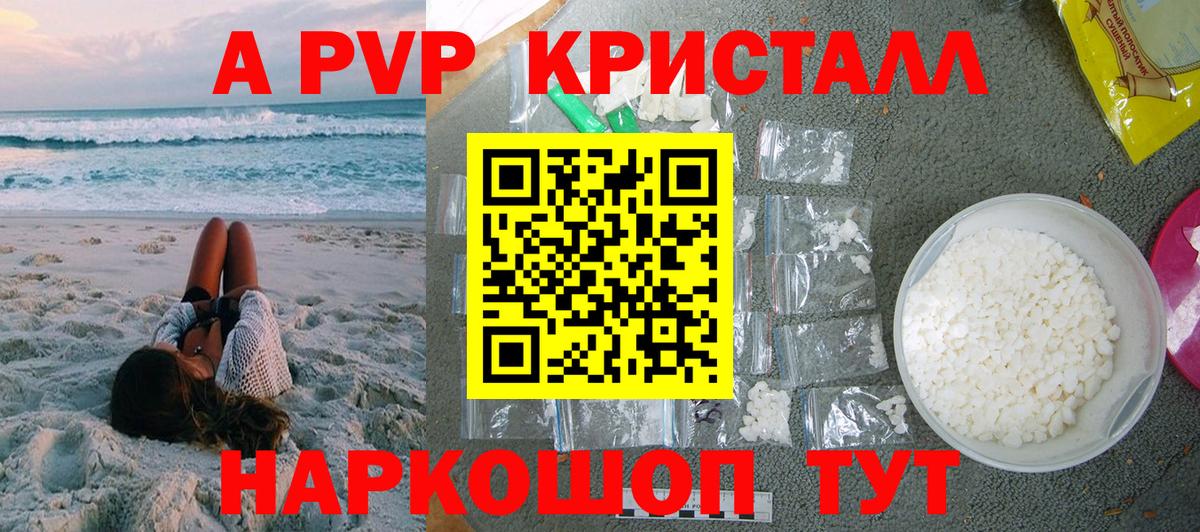 A PVP Crystall  A-PVP СК КРИС  Луга  Альфа ПВП Crystall  Вход с VPN 