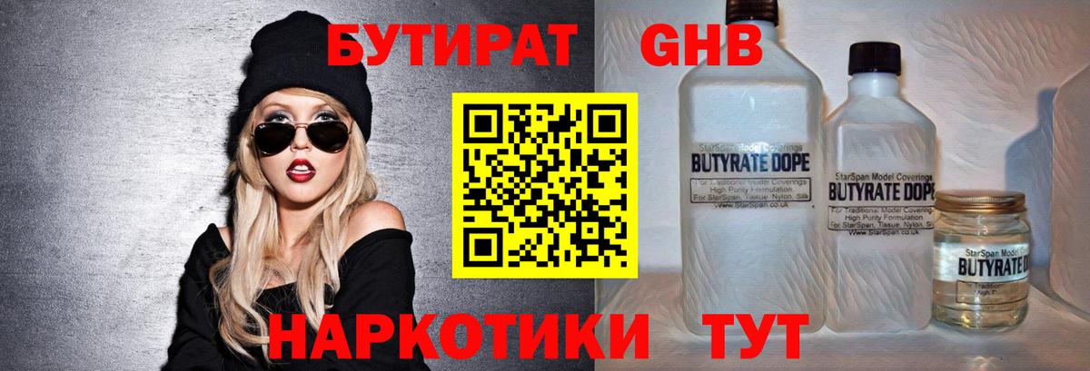 Луга  БУТИРАТ BDO 33%  Вход с VPN 