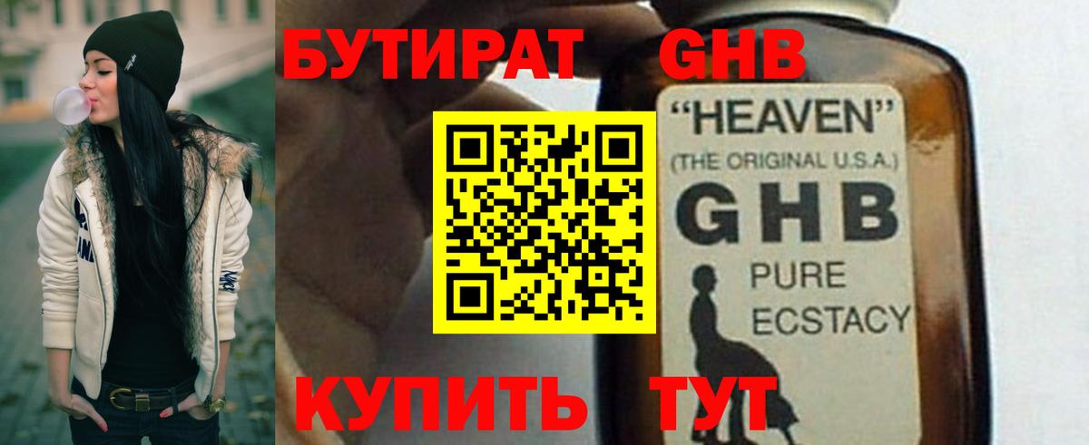 БУТИРАТ бутик Луга
