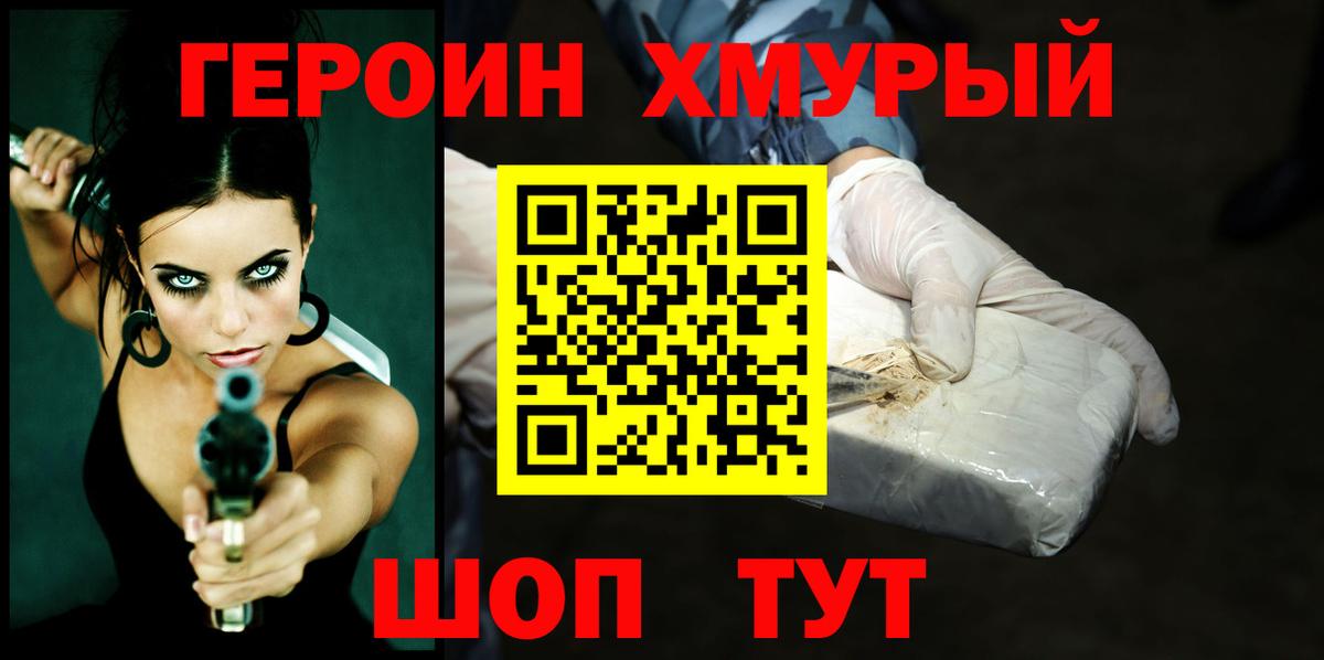 ГЕРОИН Heroin Луга