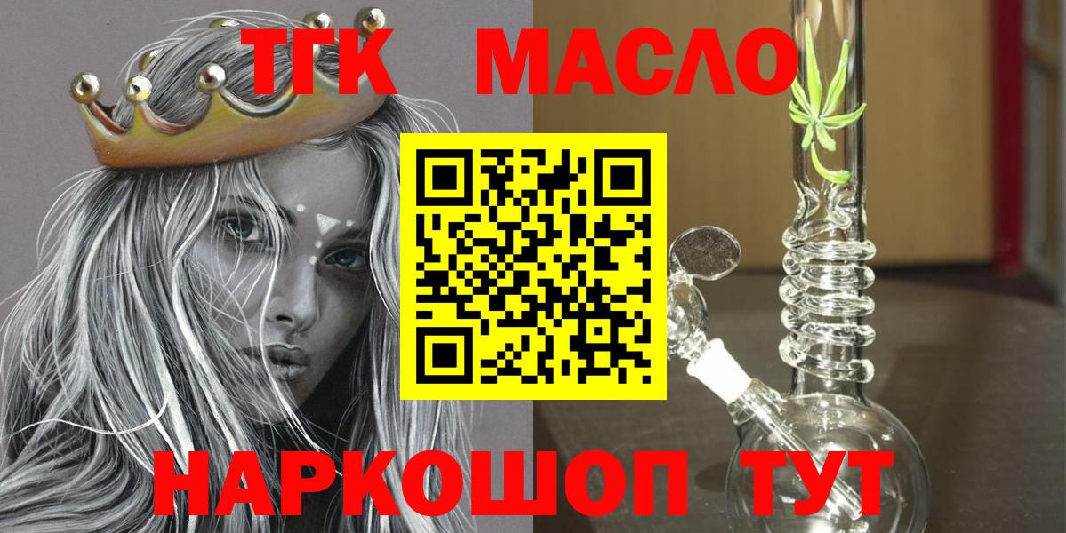 ТГК гашишное масло Луга